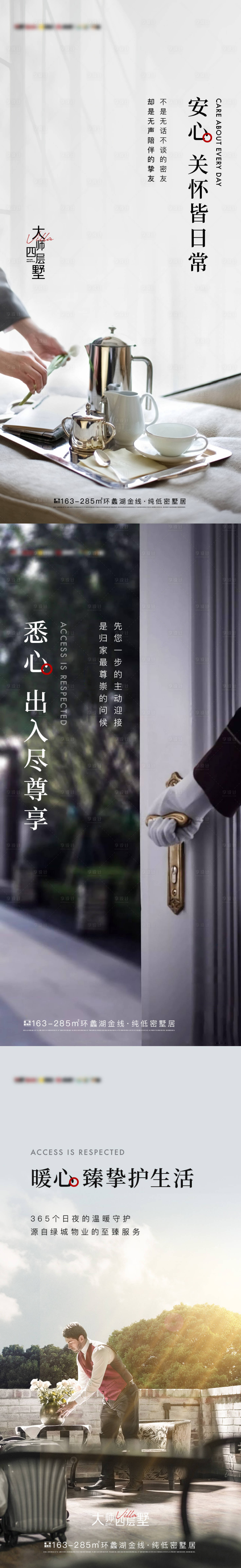 源文件下載【享設計】搜索編號：29440016313792376【物業系列海報】