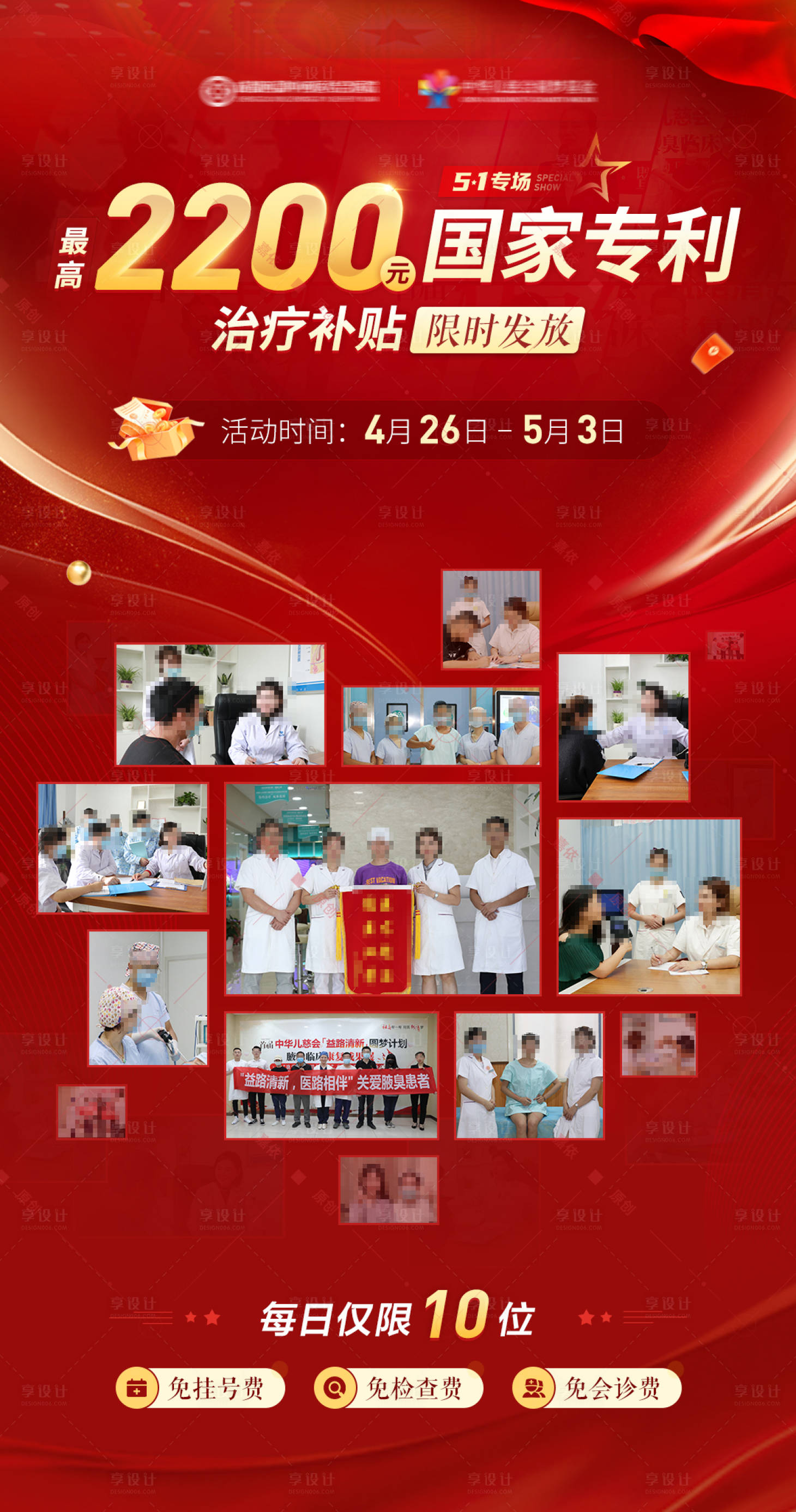 源文件下載【享設計】搜索編號：68200016200893256【五一治療補貼優惠活動海報】