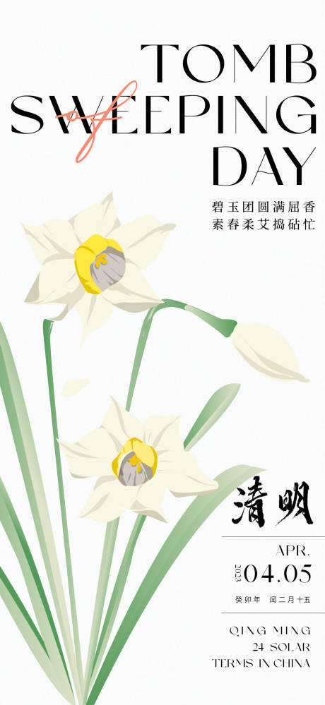 源文件下载【二十四节气-清明节】编号：20230404172317142