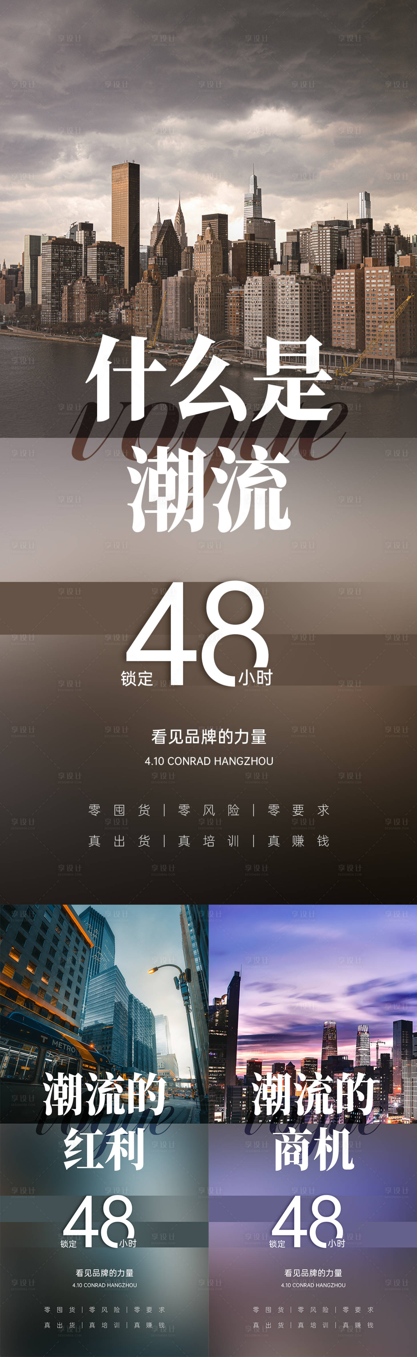 源文件下載【享設計】搜索編號：28730015818247541【城市造勢招商培訓系列組圖宣傳海報】