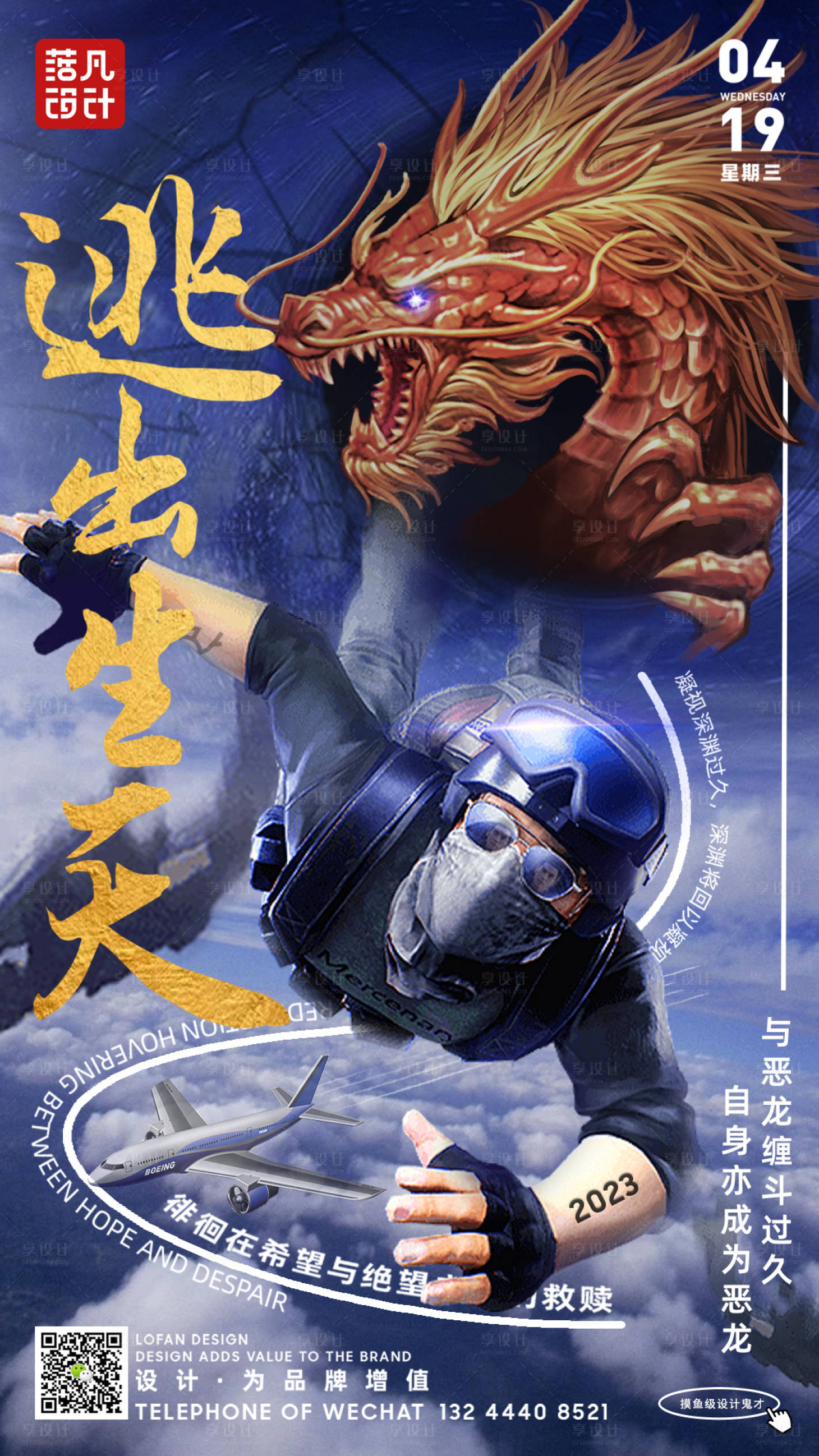 源文件下載【享設計】搜索編號：49850016145675623【創意合成影視個人勵志海報】