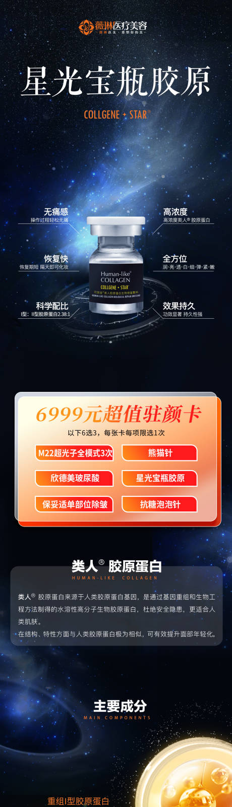 源文件下载【享设计】搜索编号：37940016035419151【星光宝瓶胶原】