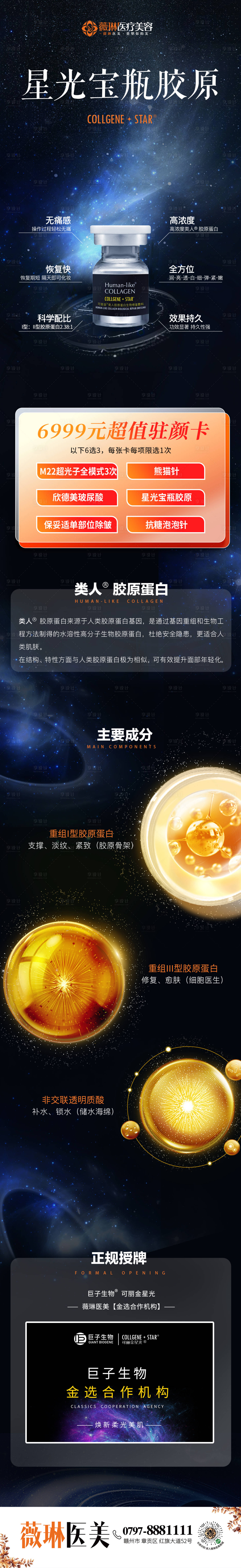 源文件下載【享設計】搜索編號：37940016035419151【星光寶瓶膠原】