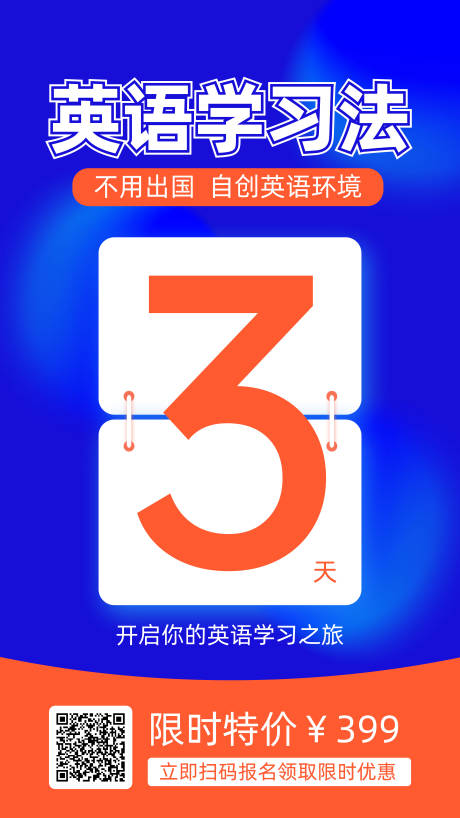 源文件下载【蓝色渐变英语培训课程促销】编号：37080016392825060