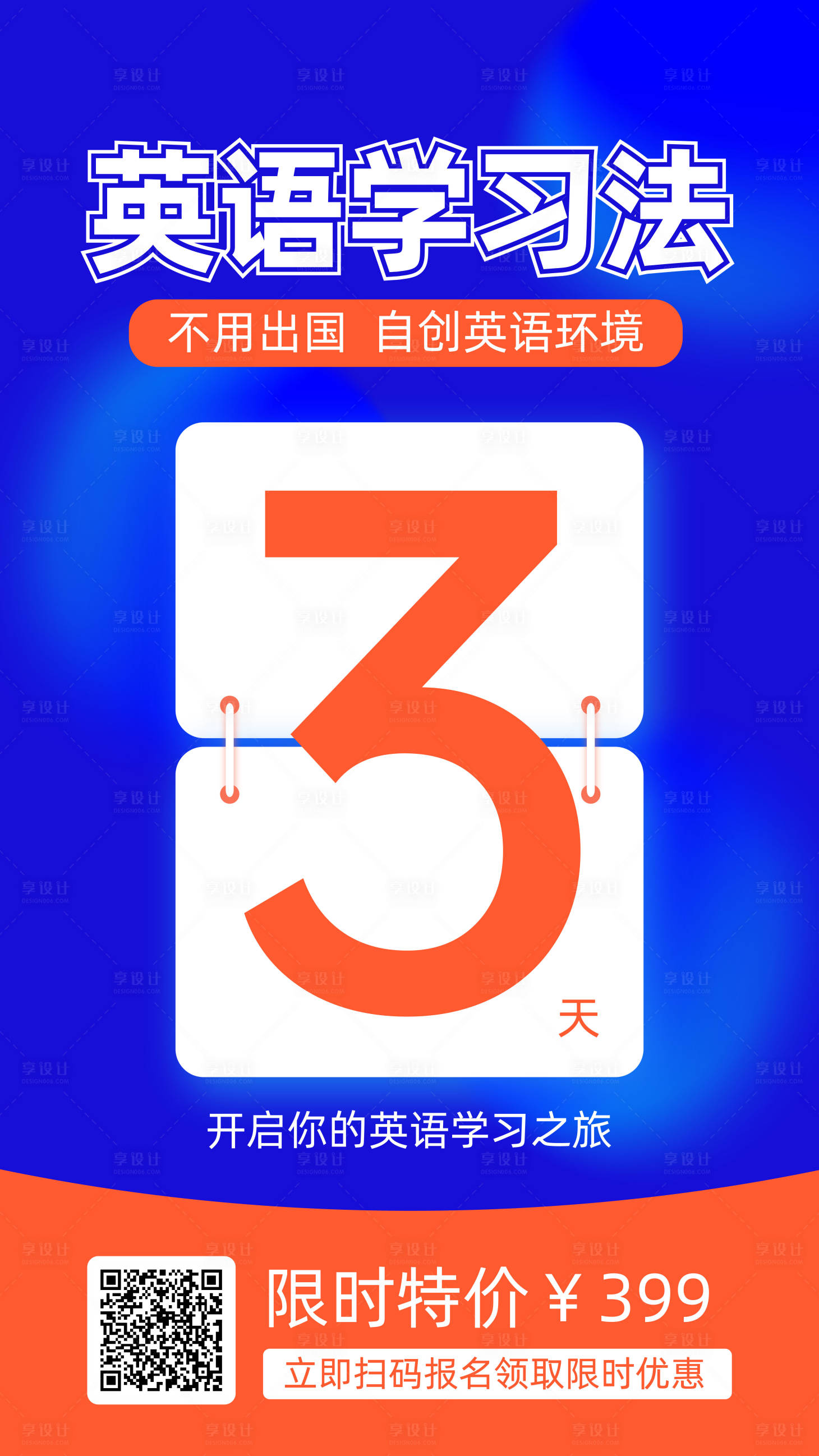 源文件下載【享設計】搜索編號：37080016392825060【藍色漸變英語培訓課程促銷】