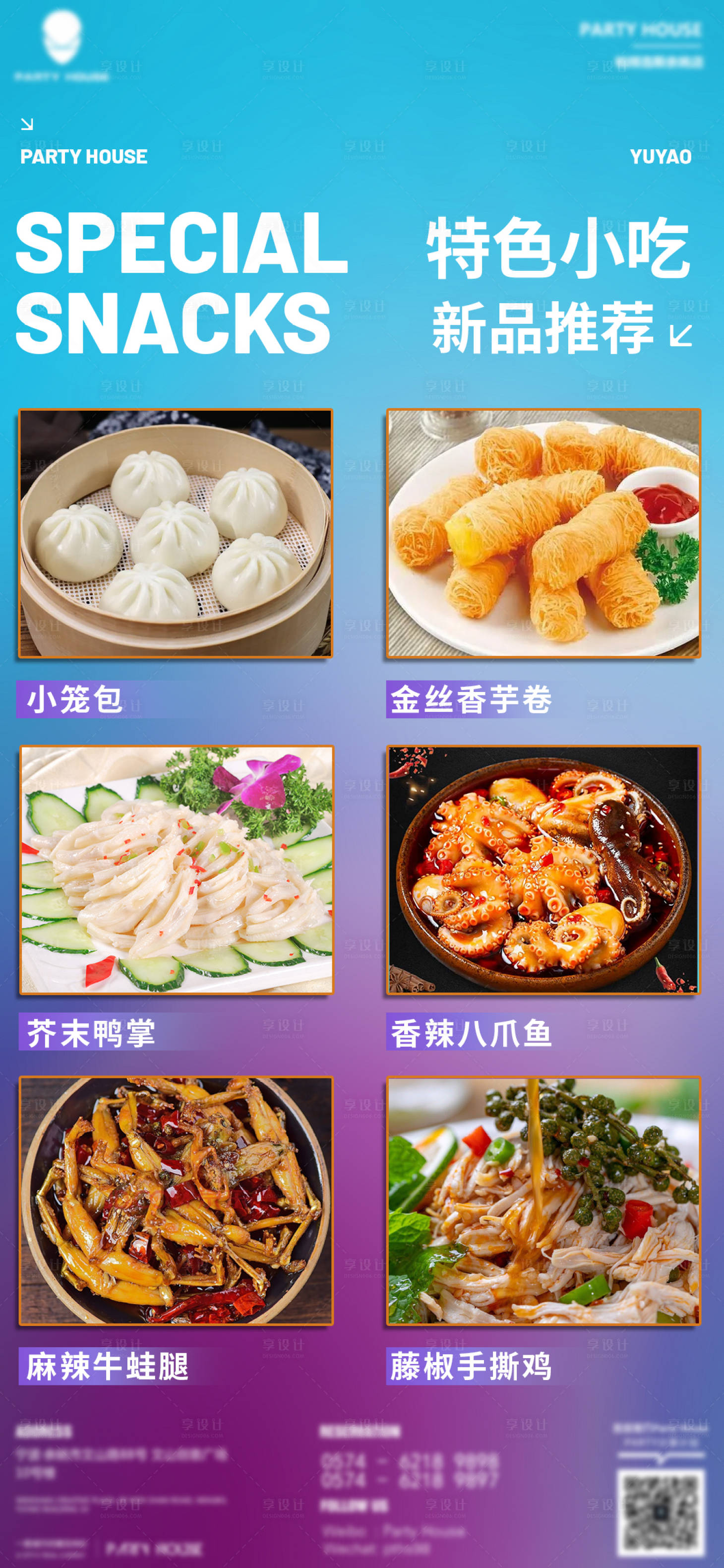 源文件下载【享设计】搜索编号：34540015823425330【酒吧小吃海报】