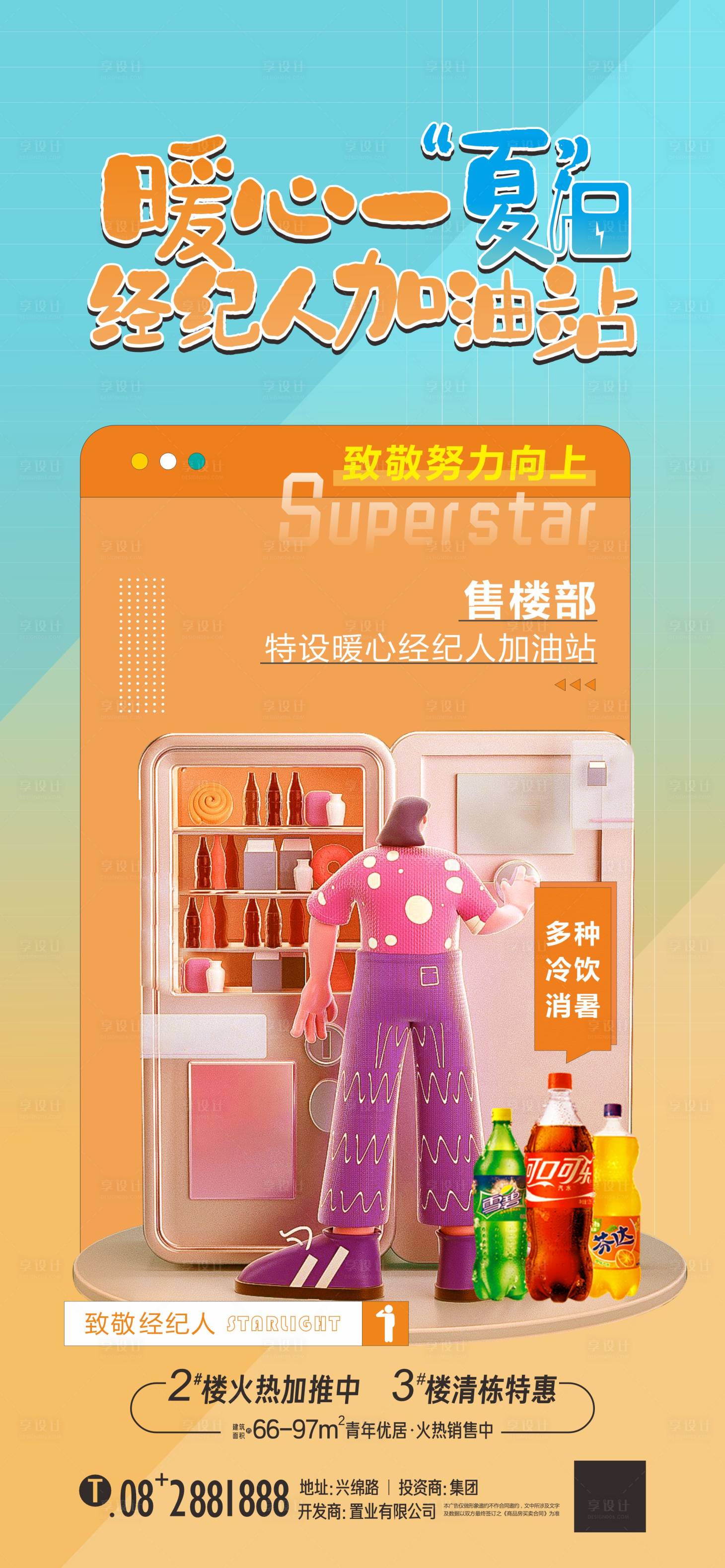 源文件下载【经纪人加油站活动海报】编号：94750015860707660