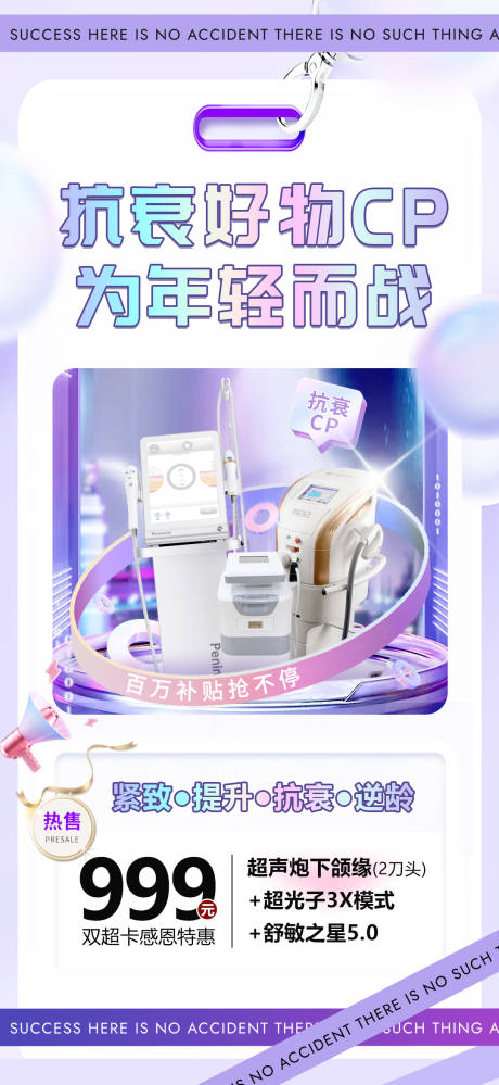 源文件下载【享设计】搜索编号：19020015815079358【医美抗衰组合cp海报】