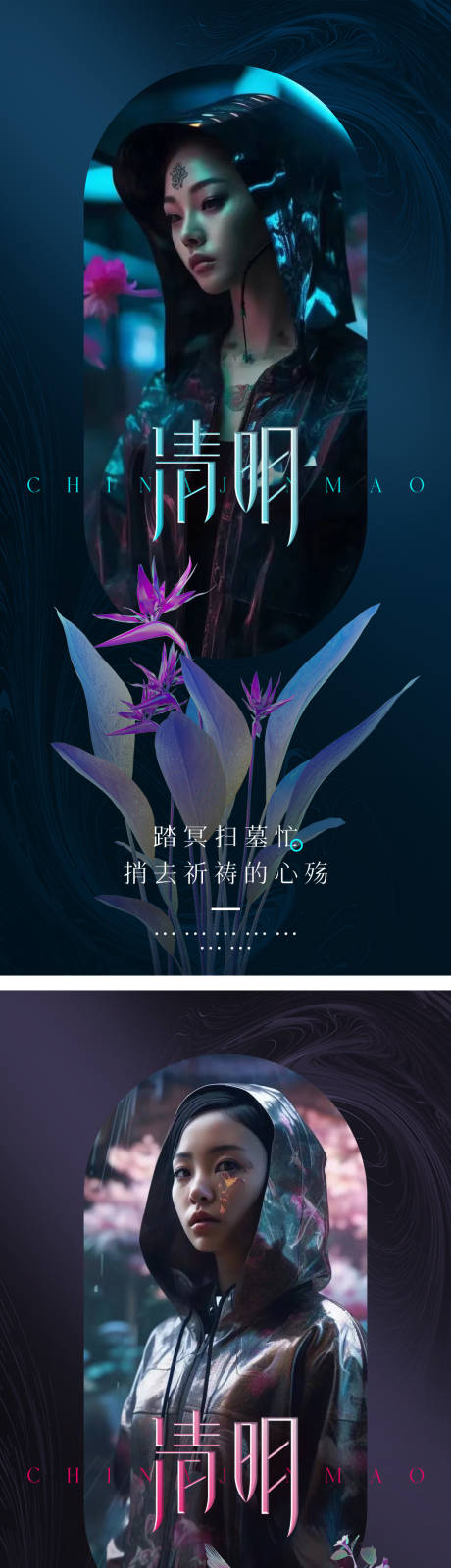源文件下载【清明节海报】编号：17190015856238431