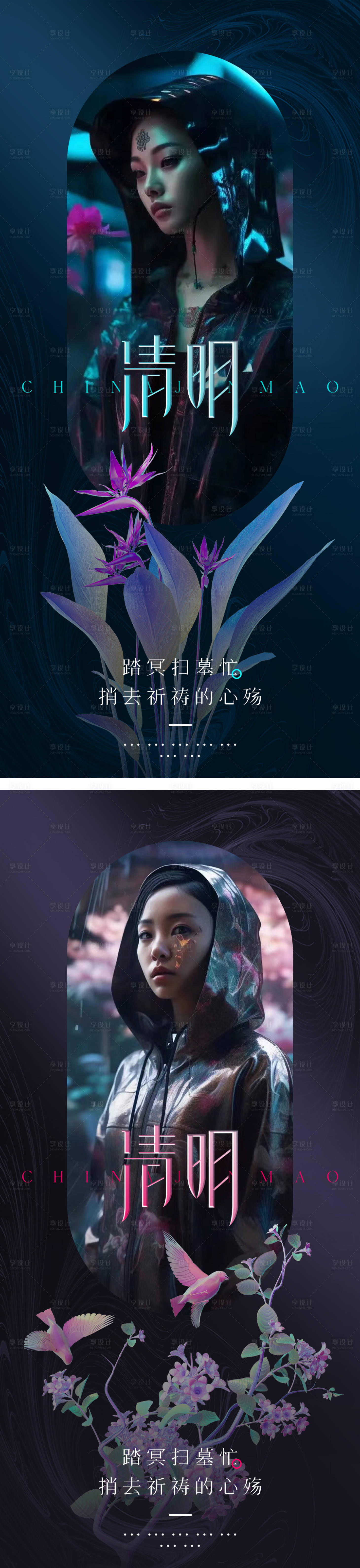 源文件下载【享设计】搜索编号：17190015856238431【清明节海报】