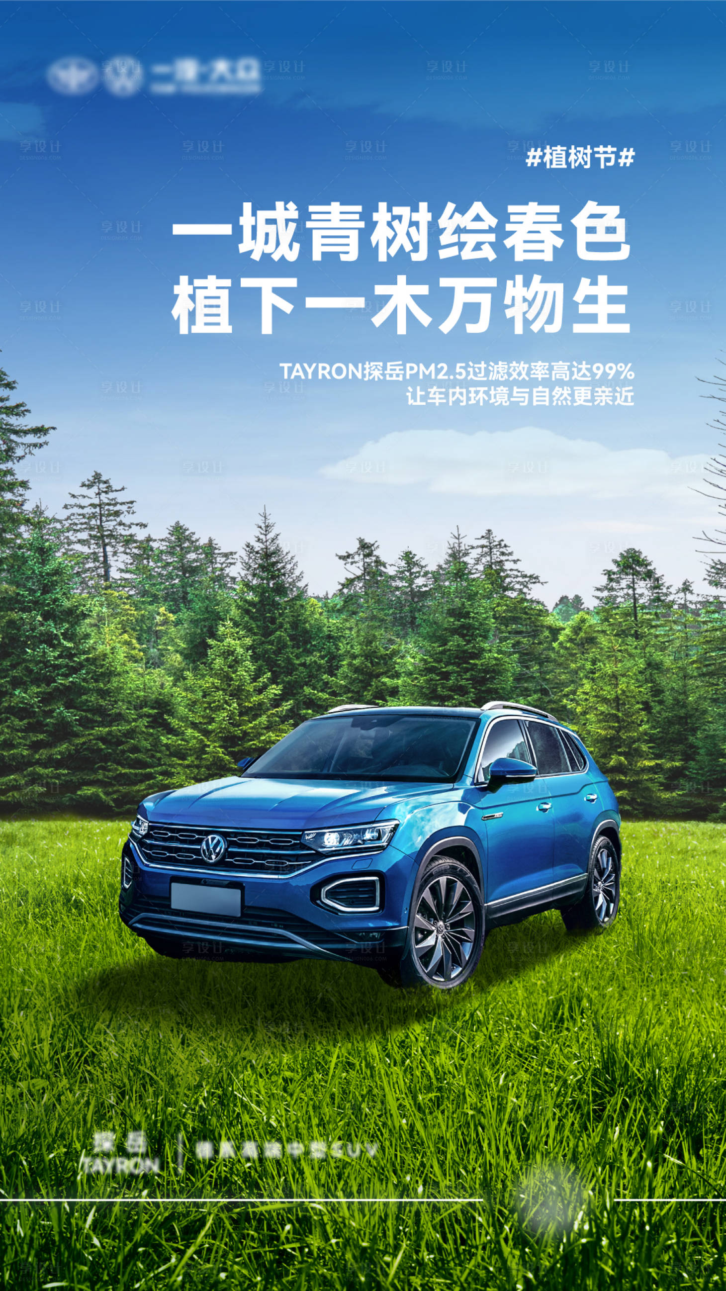 源文件下载【植树节汽车海报】编号：52340015836251376