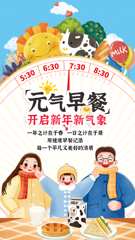源文件下載【享設計】搜索編號：77200015880813998【早餐海報】