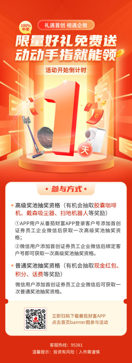 源文件下载【享设计】搜索编号：22160016319462330【活动开始倒计时1天长图海报】