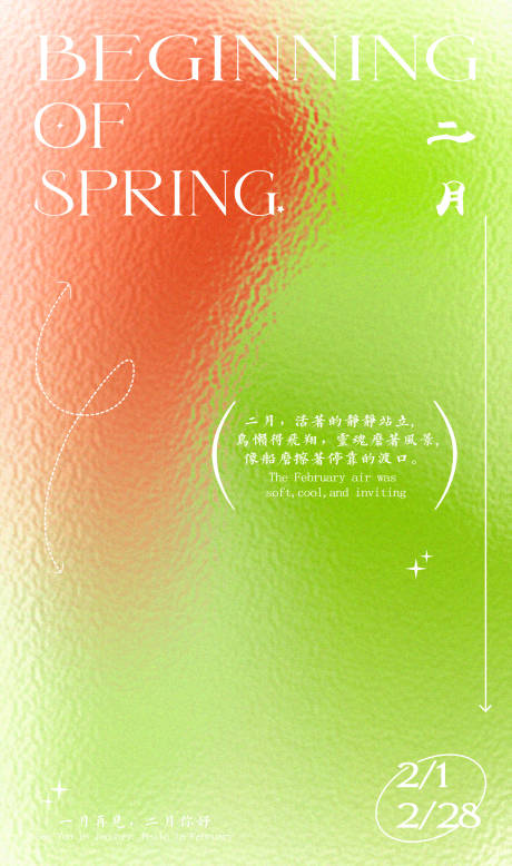 源文件下载【享设计】搜索编号：99500015966656377【春日二月海报】