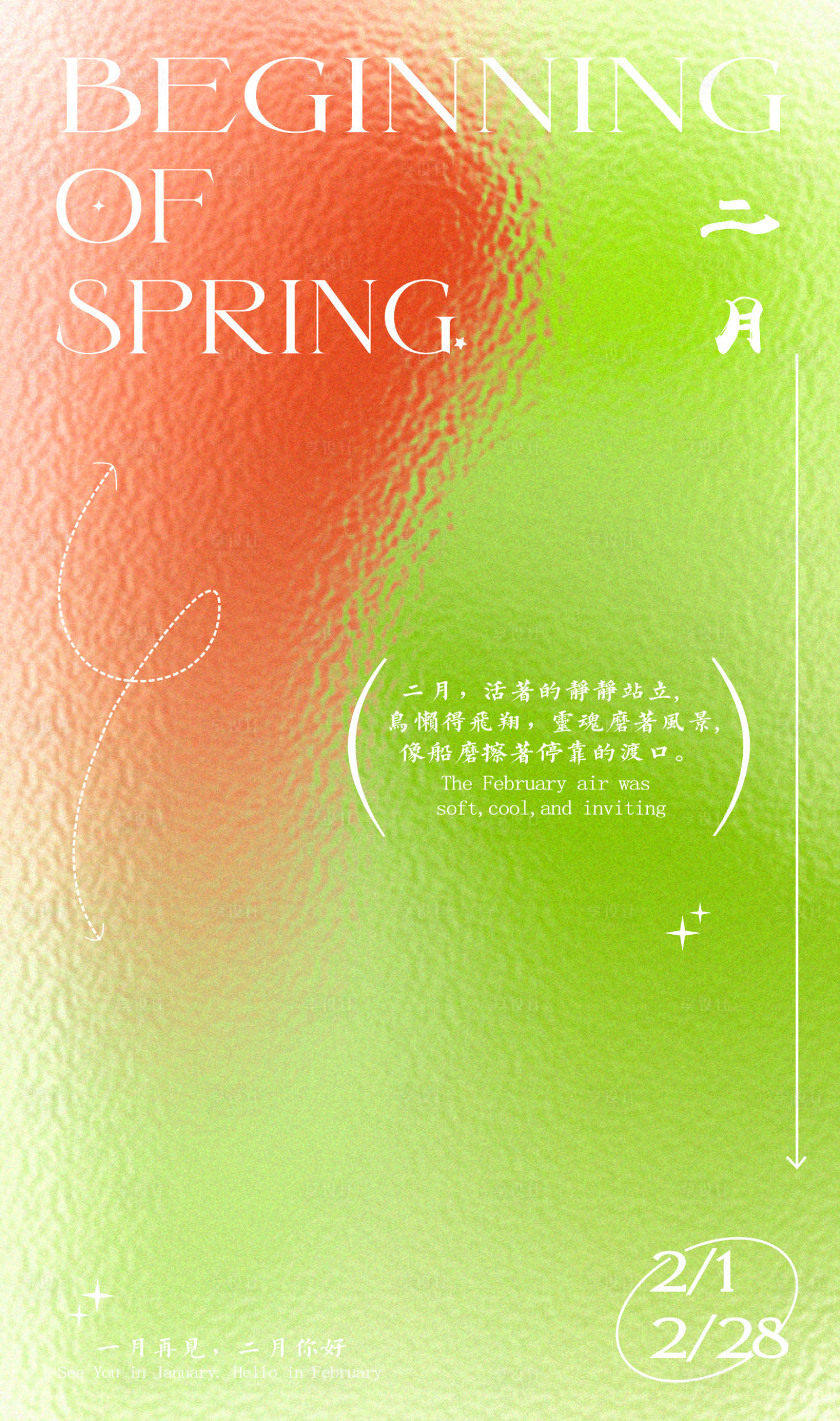 源文件下载【春日二月海报】编号：99500015966656377