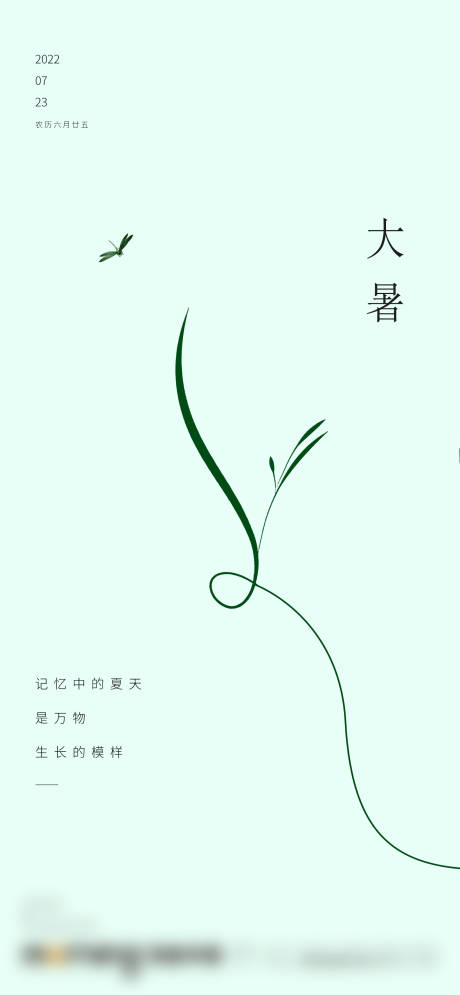 源文件下载【享设计】搜索编号：53640016037739612【大暑】