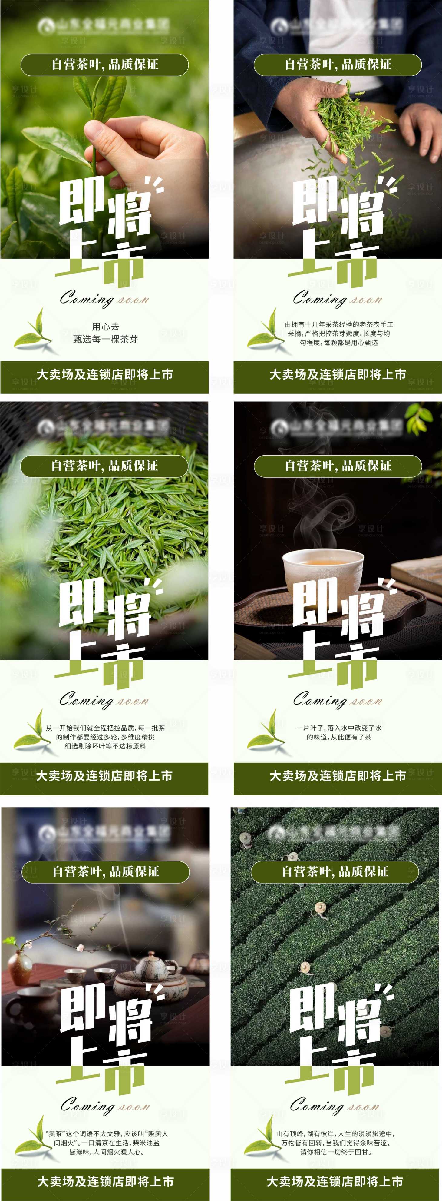 源文件下载【享设计】搜索编号：53540016326274682【茶叶上市系列海报】