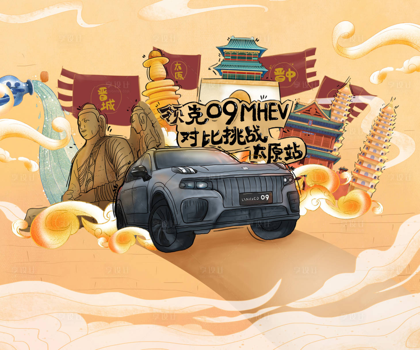 源文件下載【享設計】搜索編號：16190015857533004【手繪汽車太原建筑】