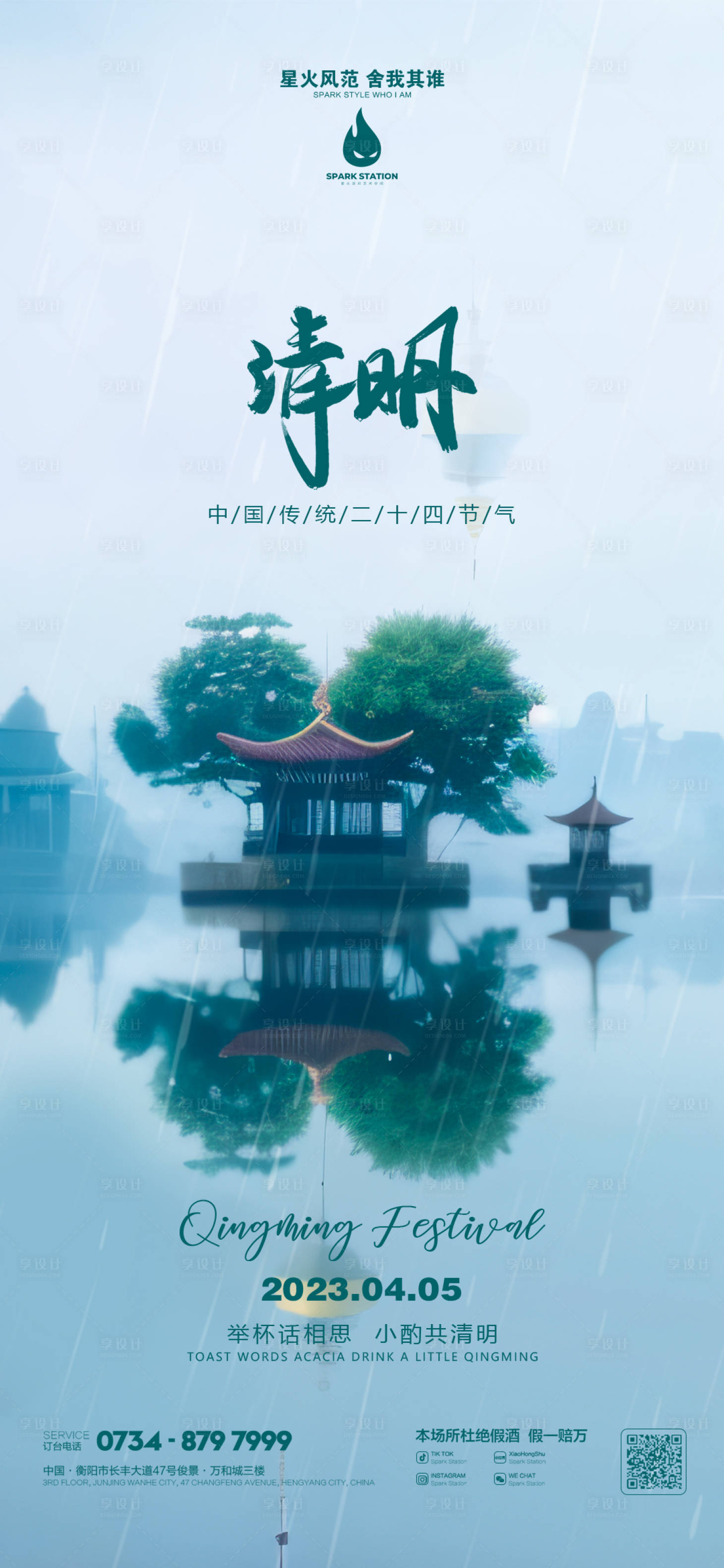 源文件下载【清明海报】编号：27470015853729454