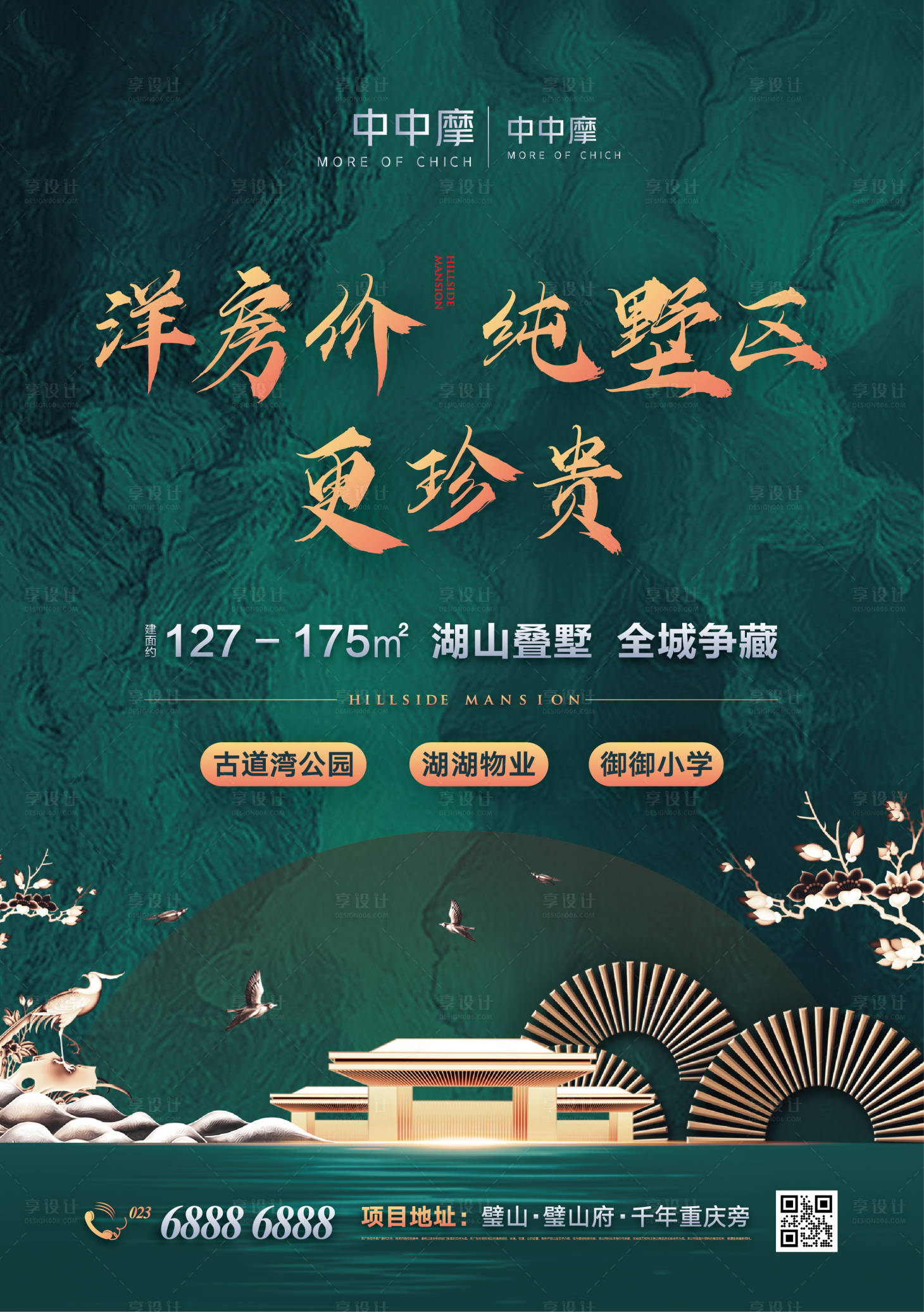 源文件下载【享设计】搜索编号：29460016007297332【房地产项目灯箱广告宣传海报】