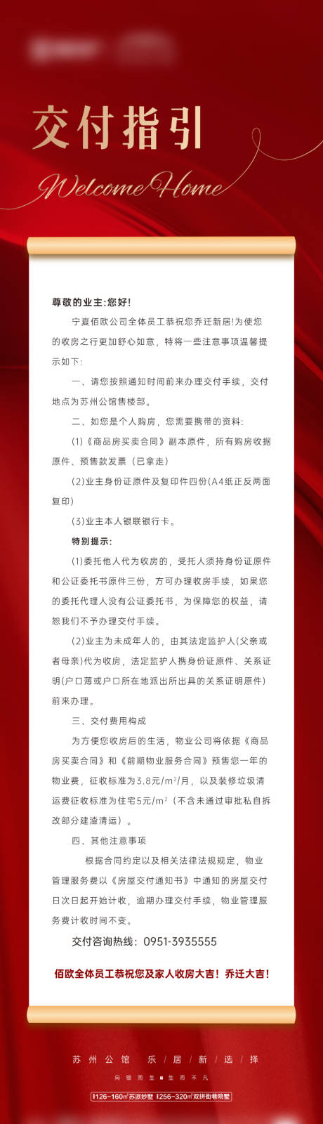 源文件下载【地产交付长图】编号：60690015998612428