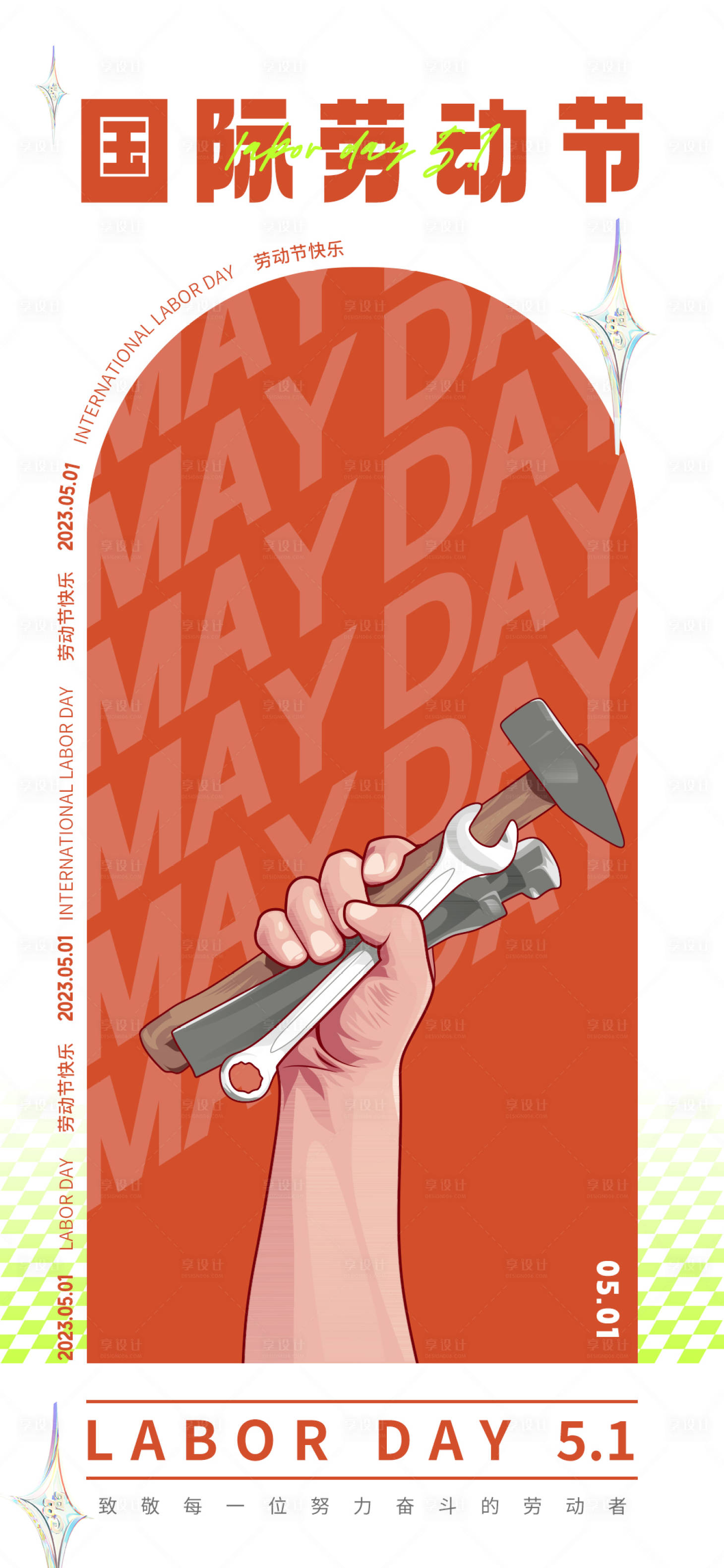 源文件下载【享设计】搜索编号：43000016295067731【五一劳动节海报】