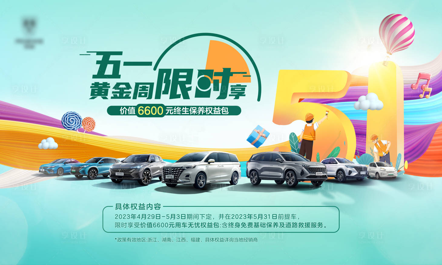 源文件下载【享设计】搜索编号：82540016362526060【汽车51海报】