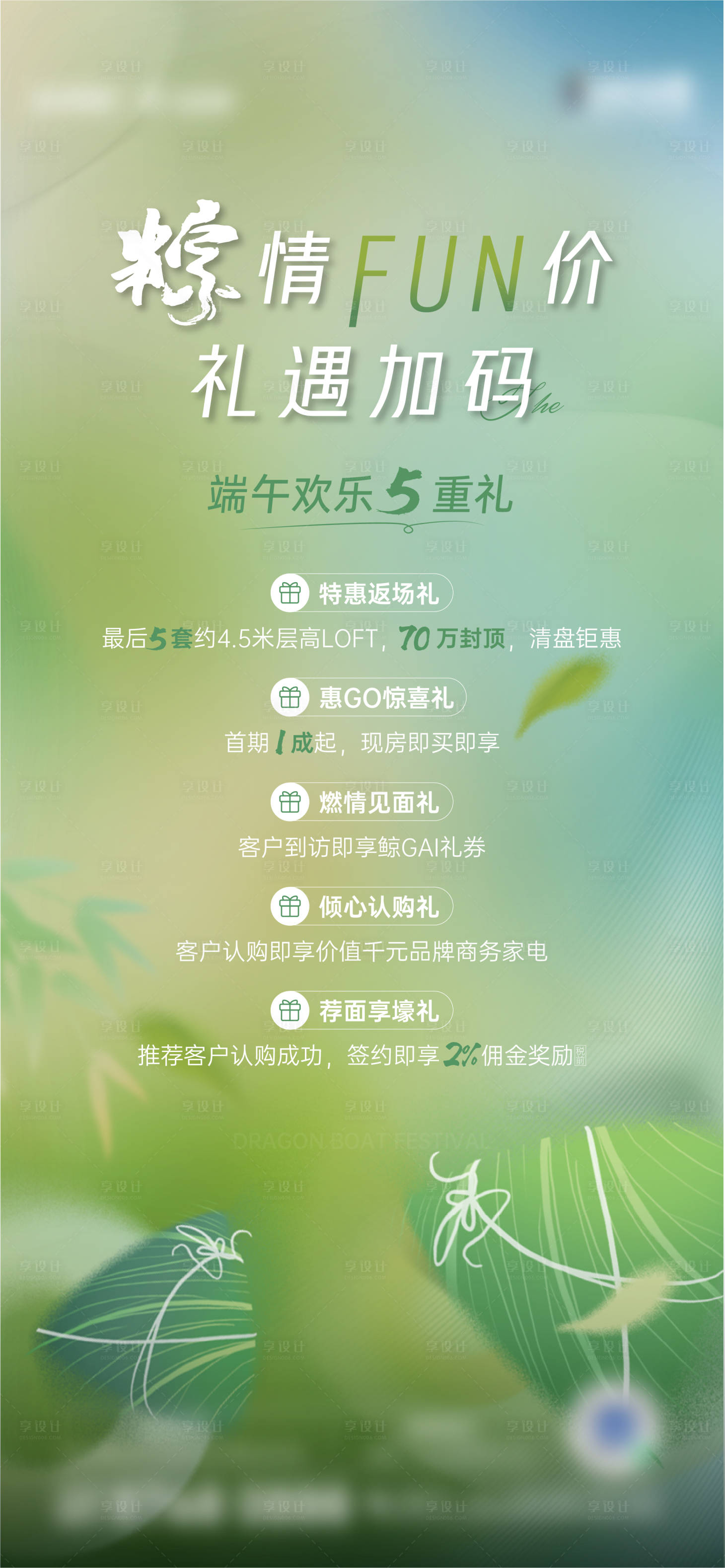 源文件下載【端午節(jié)海報(bào)】編號(hào)：98740016281646363