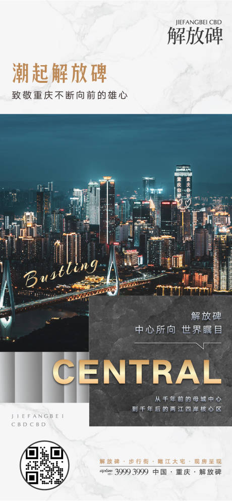 源文件下载【地产解放碑海报】编号：68250015863249802