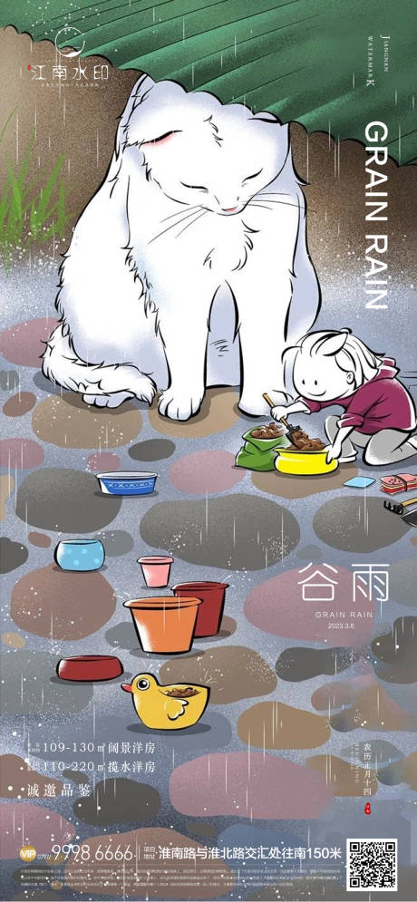 源文件下载【谷雨  】编号：59030015913908579