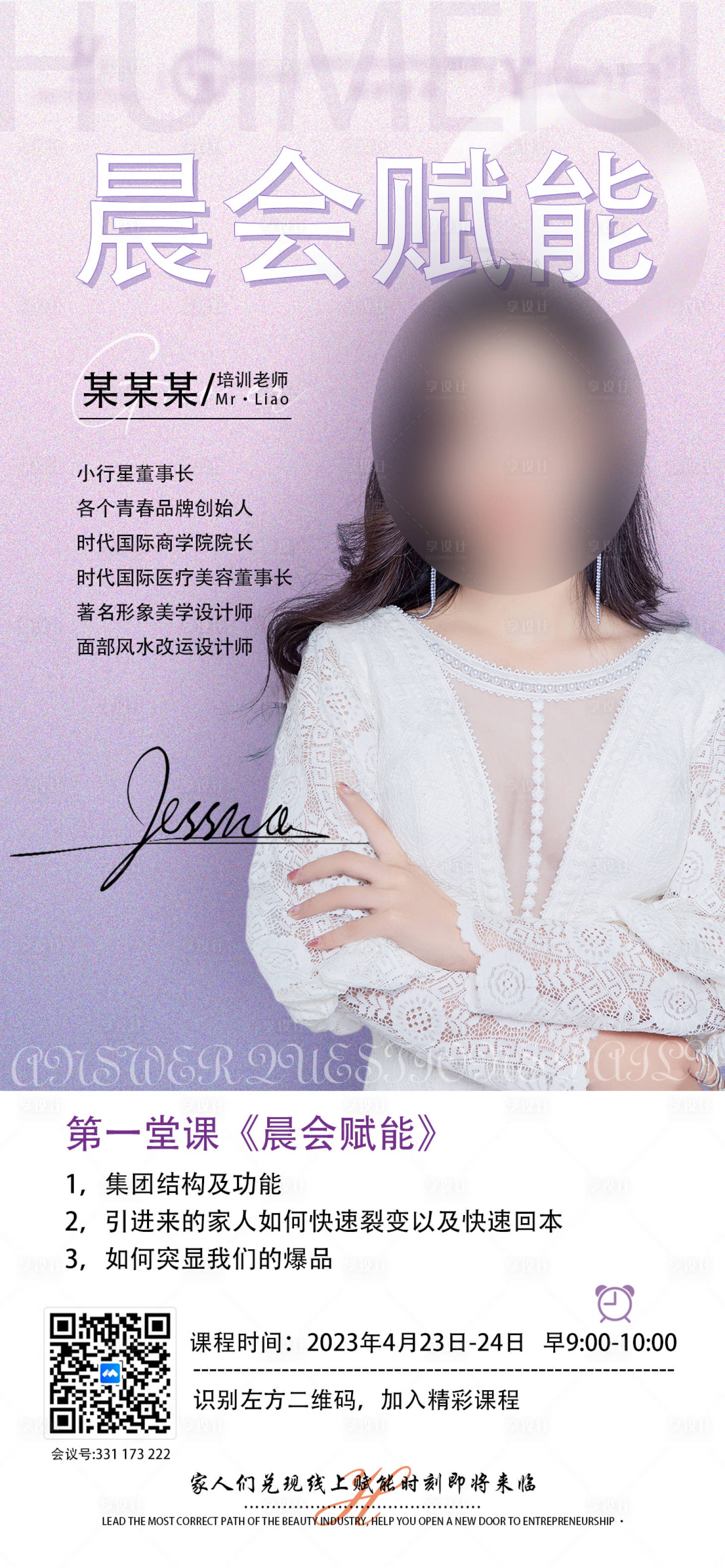 源文件下載【享設計】搜索編號：64560016322469509【醫美課程培訓海報】