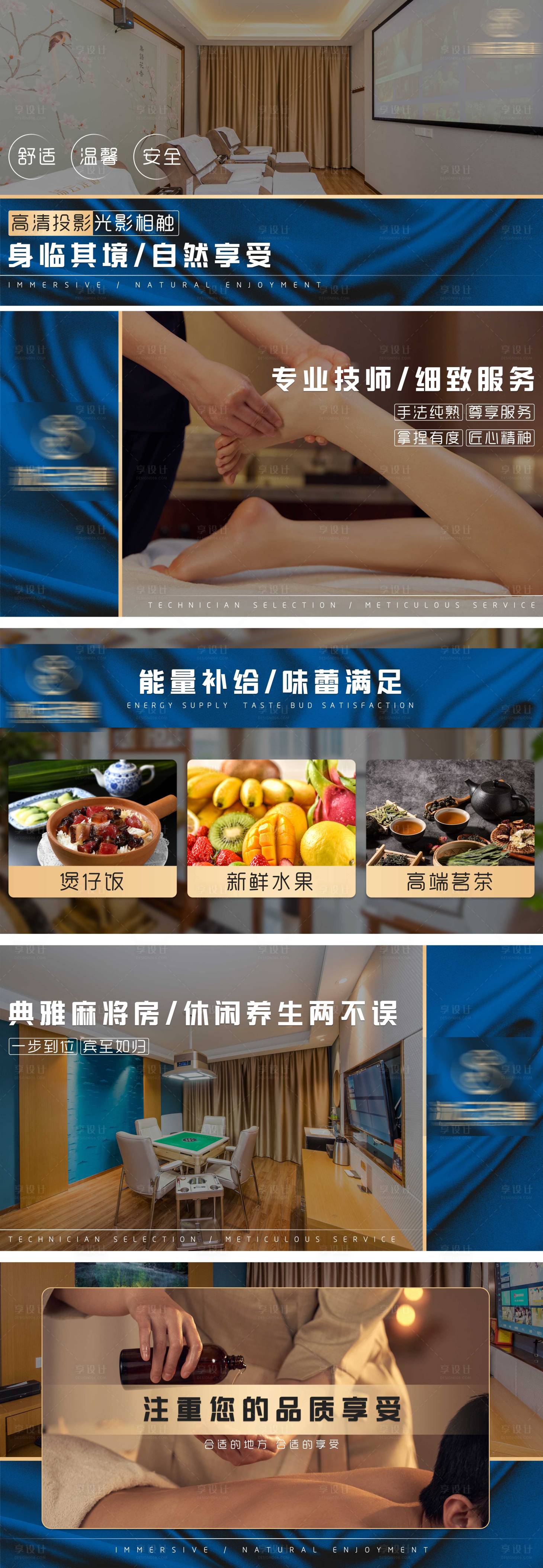 源文件下载【享设计】搜索编号：51670016228545149【养生足浴spa轮播图】