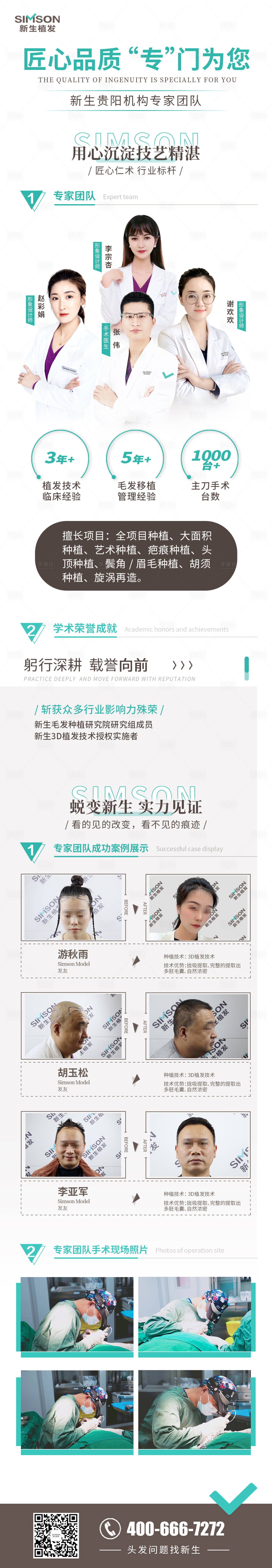 源文件下载【享设计】搜索编号：78600016343318053【植发专家长图海报】