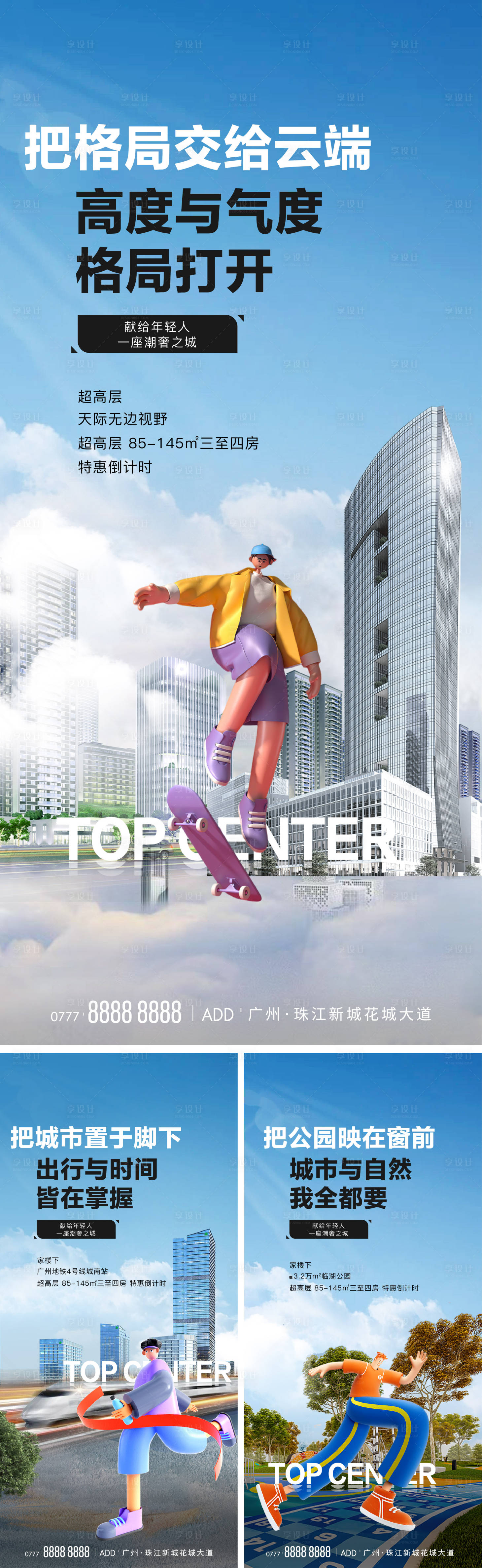 源文件下載【享設計】搜索編號：45480016130824440【地產價值點系列刷屏】