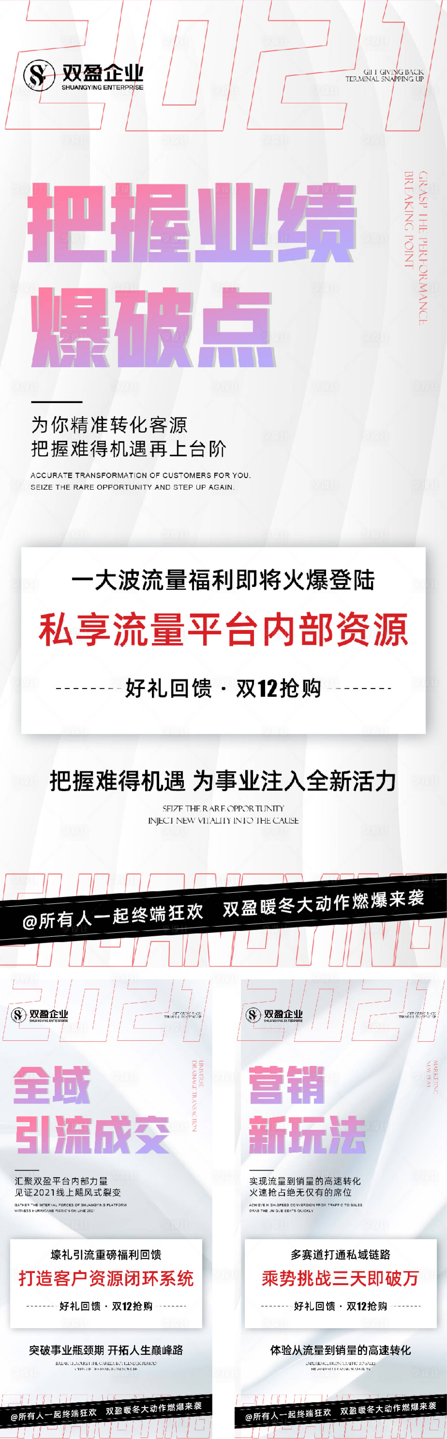 源文件下载【享设计】搜索编号：45420016074041194【活动造势海报】