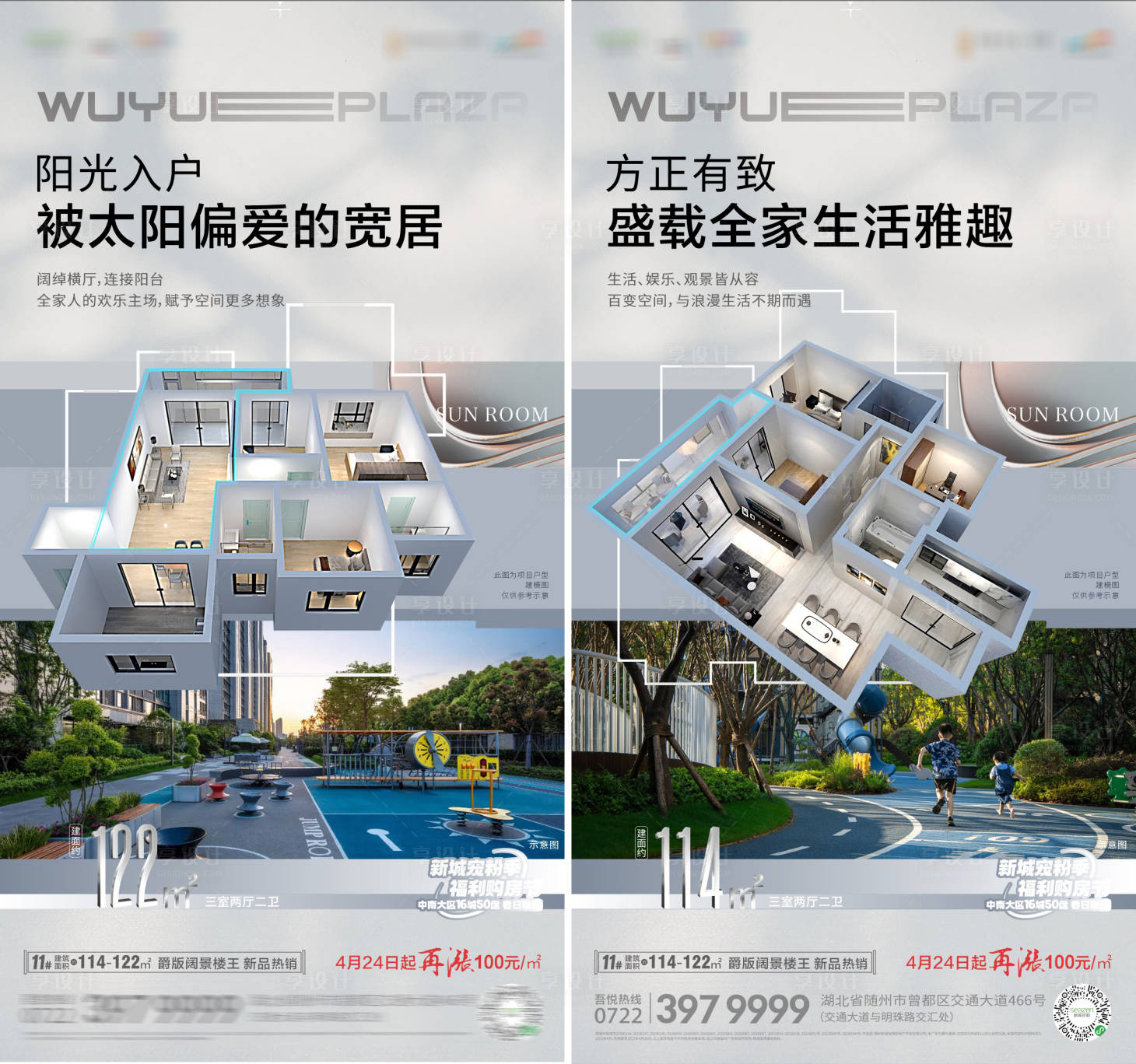 源文件下載【享設(shè)計(jì)】搜索編號(hào)：51100016003212816【戶型價(jià)值海報(bào)】