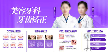源文件下载【口腔牙科矫正医师科普广告宣传牙套物料】编号：17760015895027773