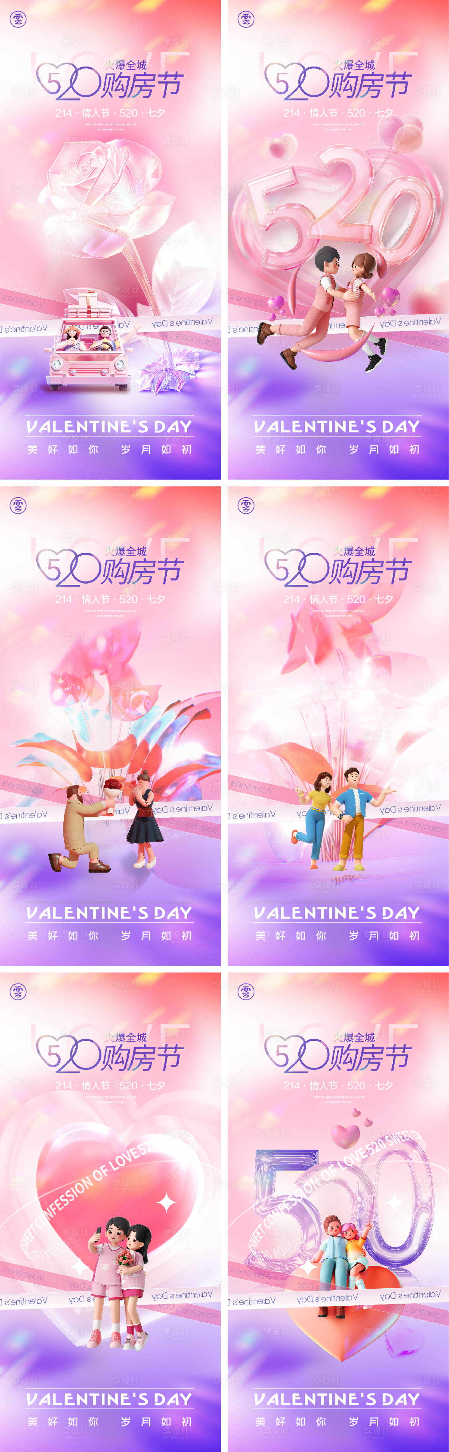 源文件下载【520情人节缤纷系列海报】编号：44820016320673523