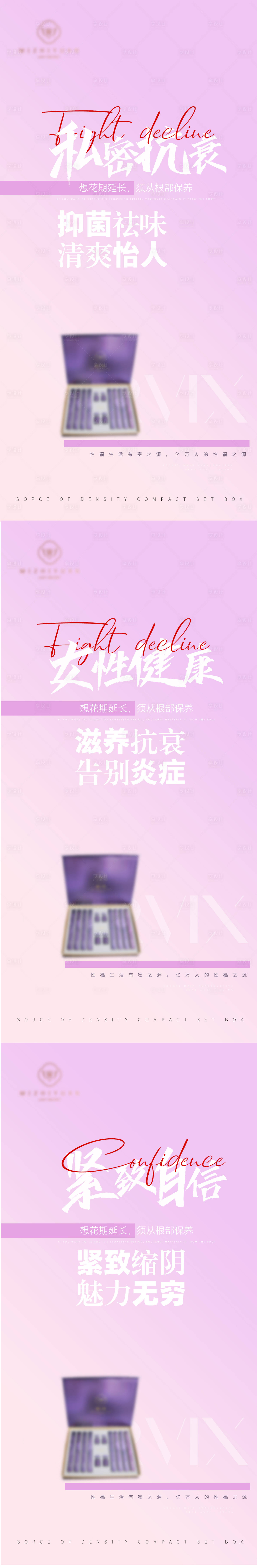 源文件下载【女性私密海报】编号：36570016122224376