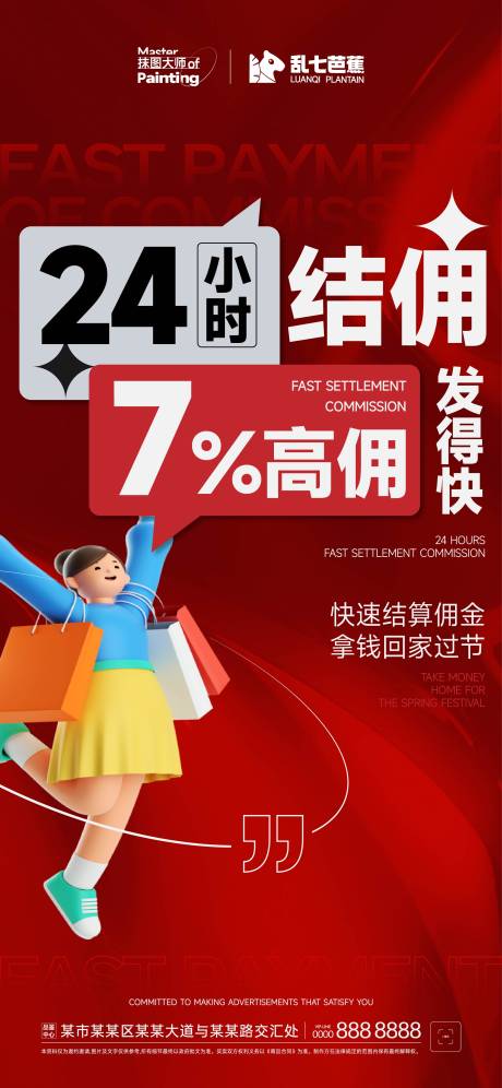 源文件下载【佣金海报】编号：43770015938854793