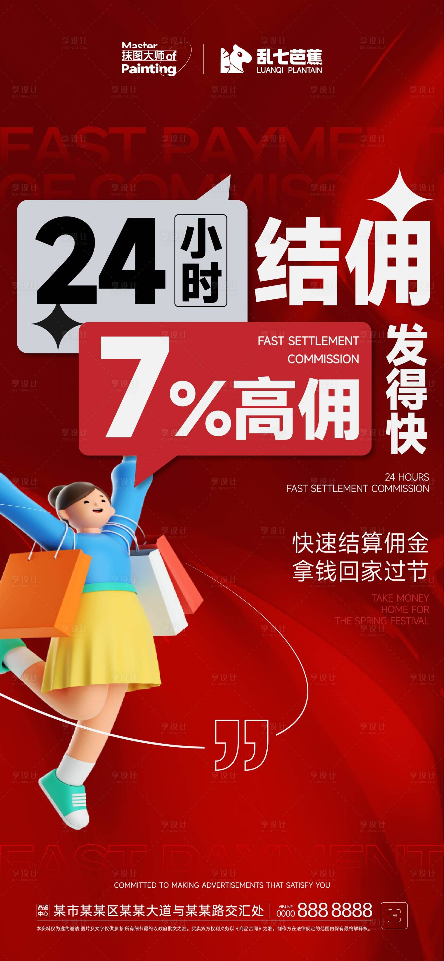 源文件下載【享設計】搜索編號：43770015938854793【傭金海報】