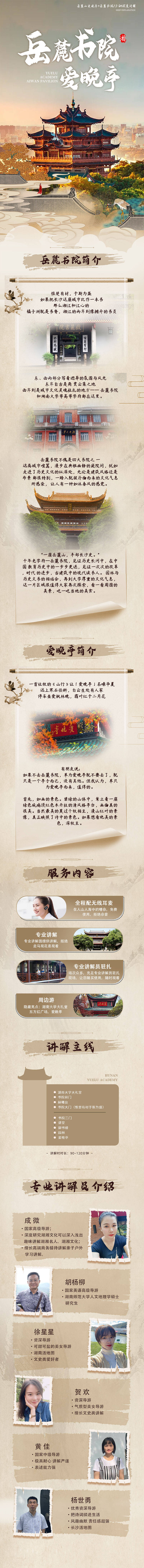 源文件下载【长沙旅游详情页】编号：65190016197099688