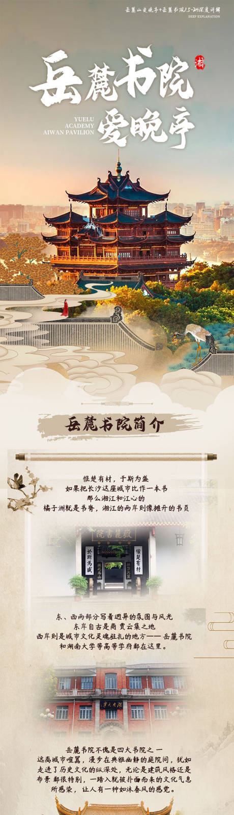 源文件下载【长沙旅游详情页】编号：65190016197099688