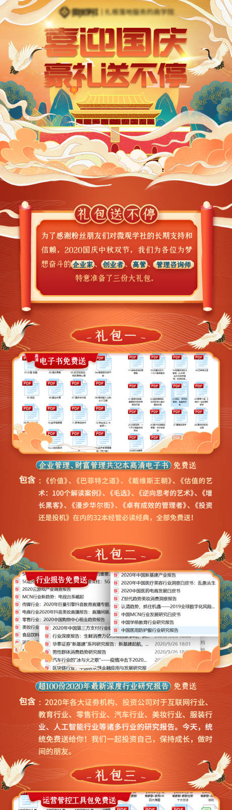 源文件下載【禮包商業長圖】編號：31830015813155440