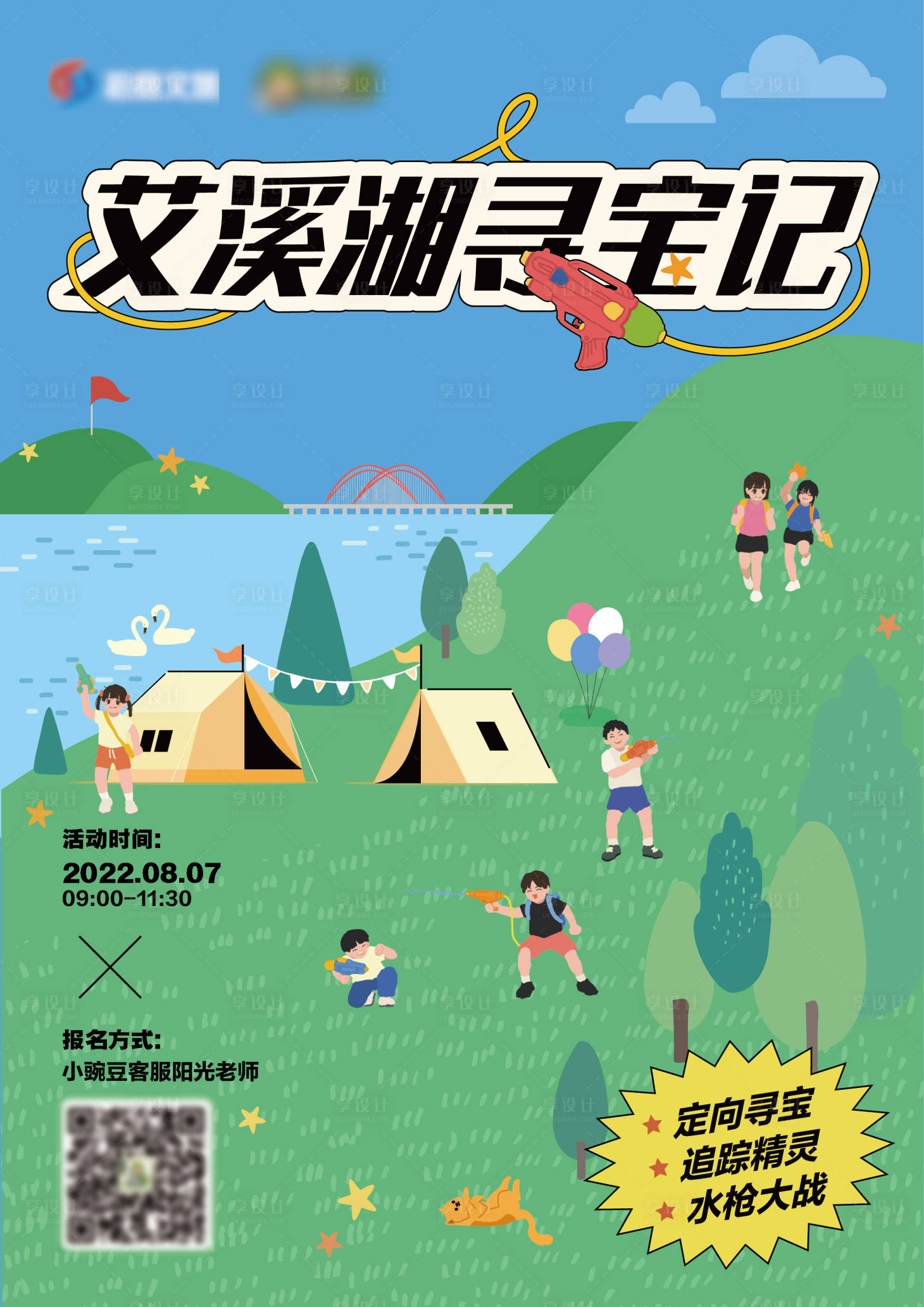 源文件下载【寻宝海报】编号：37630016341845065