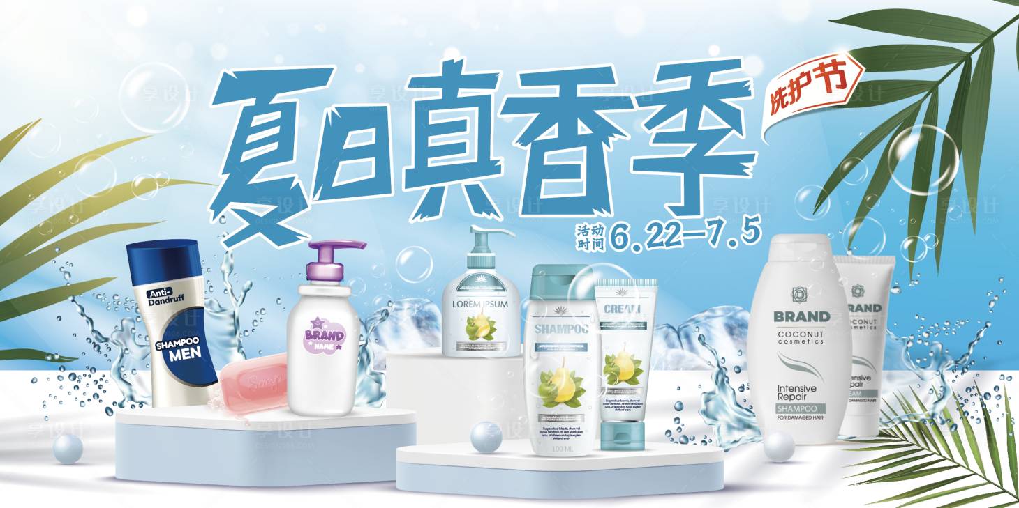 源文件下载【夏日真香季海报】编号：52790015838868628