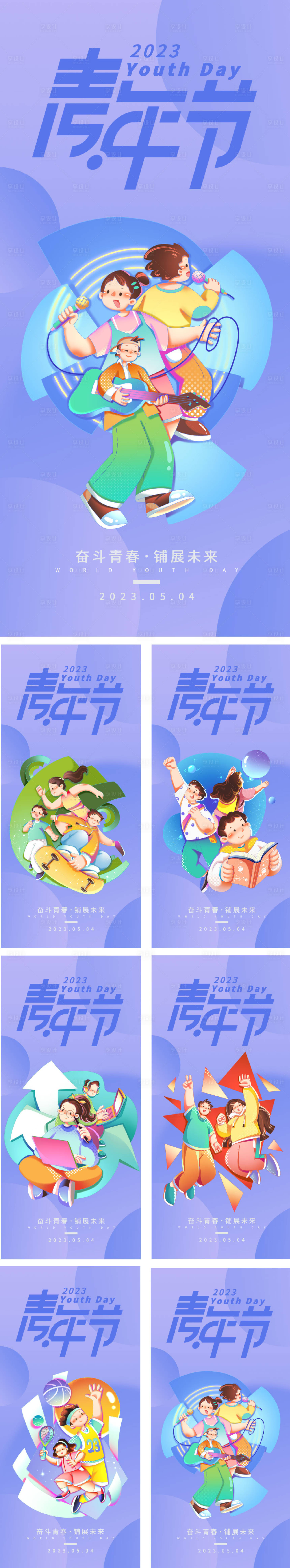 源文件下載【享設計】搜索編號：26620016013975286【青年節海報 】