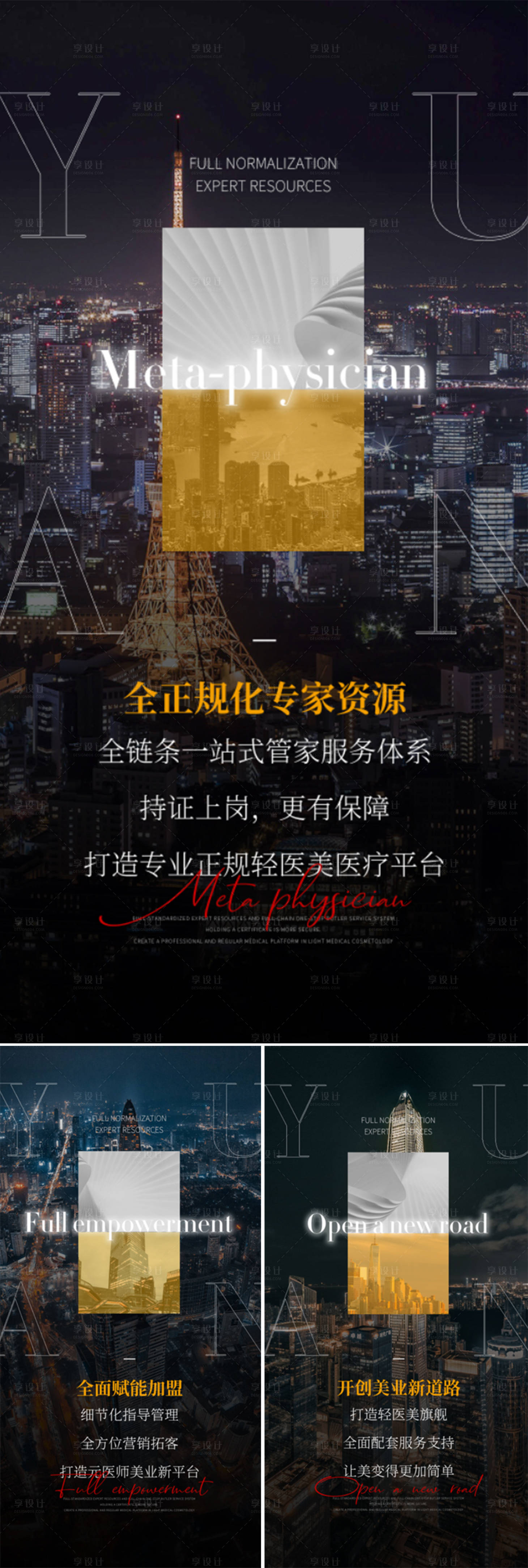 源文件下載【享設(shè)計(jì)】搜索編號(hào)：27280016086857266【醫(yī)美招商造勢(shì)輕奢高端股東招募黑金海報(bào)】