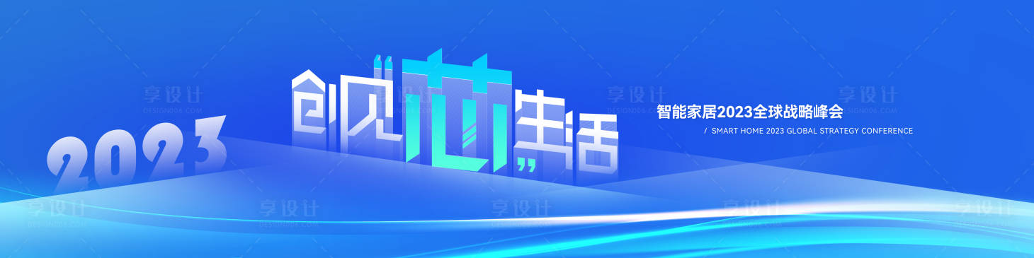 源文件下载【智能家居全球战略峰会】编号：35470016281082661