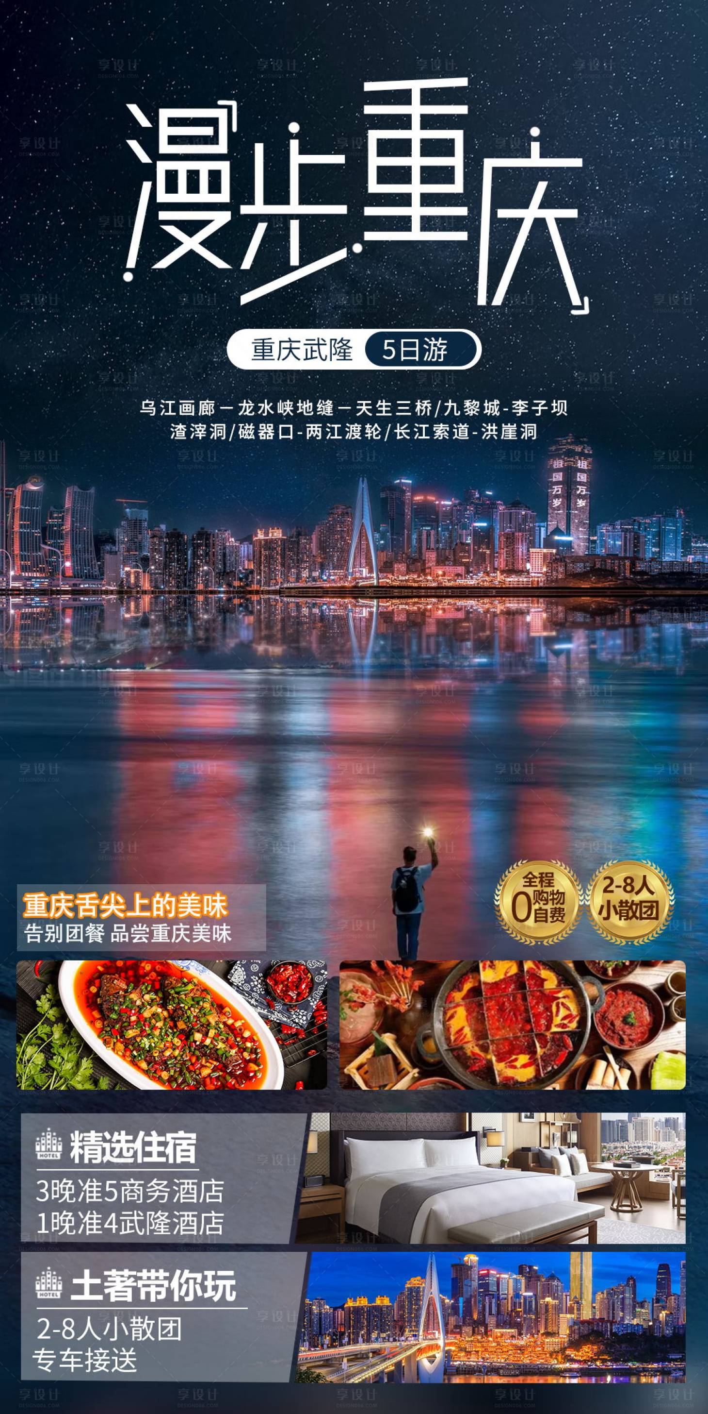 源文件下载【享设计】搜索编号：24860016342271204【漫步重庆】